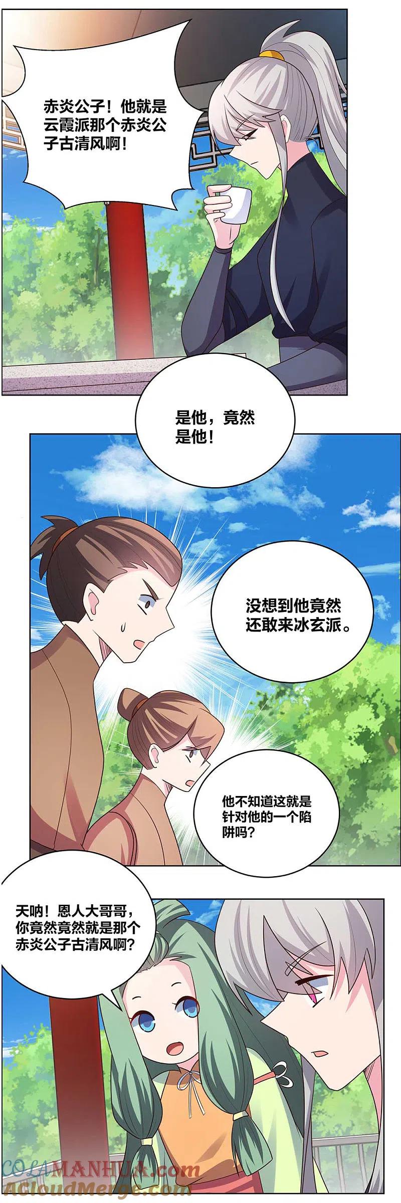 《尊上》第214话 究竟是谁？ 第9页