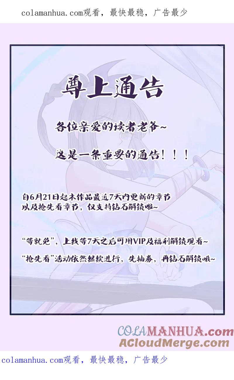 《尊上》通告 第1页