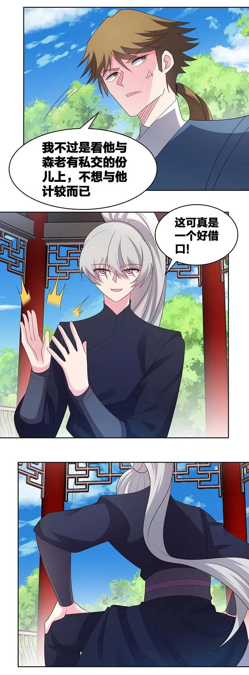 《尊上》第215话 不敢动手？ 第16页