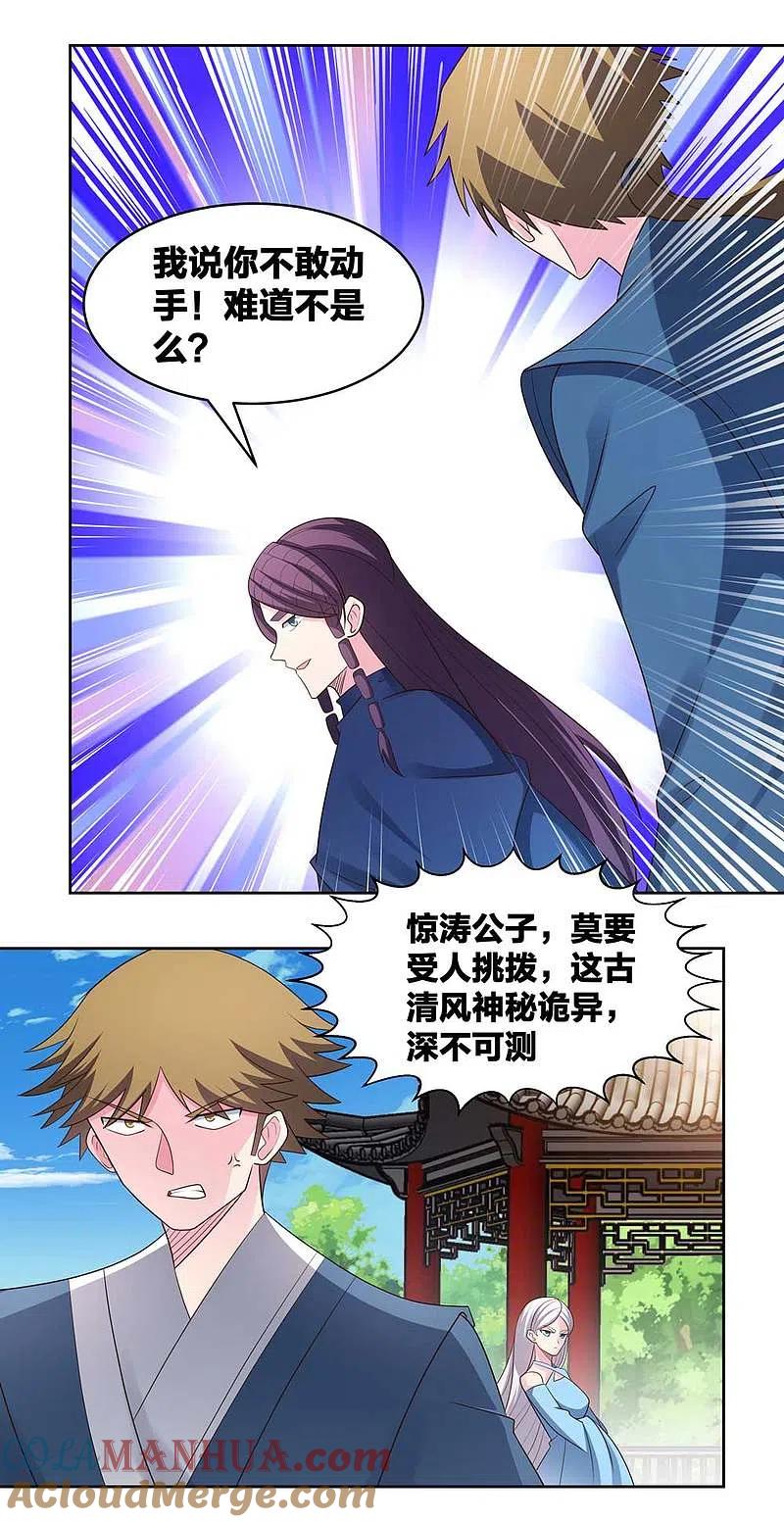《尊上》第215话 不敢动手？ 第15页