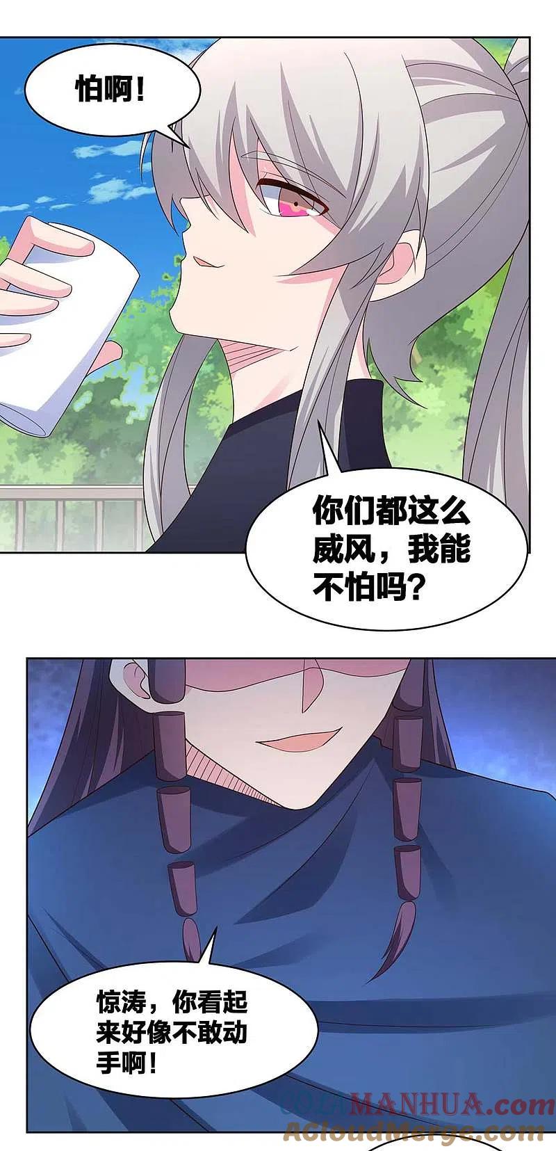 《尊上》第215话 不敢动手？ 第13页