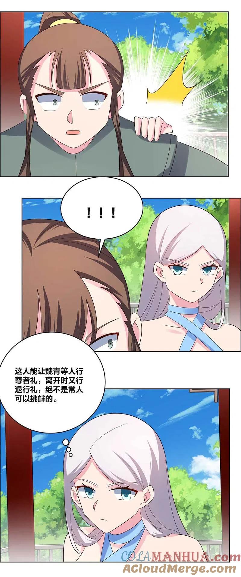 《尊上》第215话 不敢动手？ 第3页