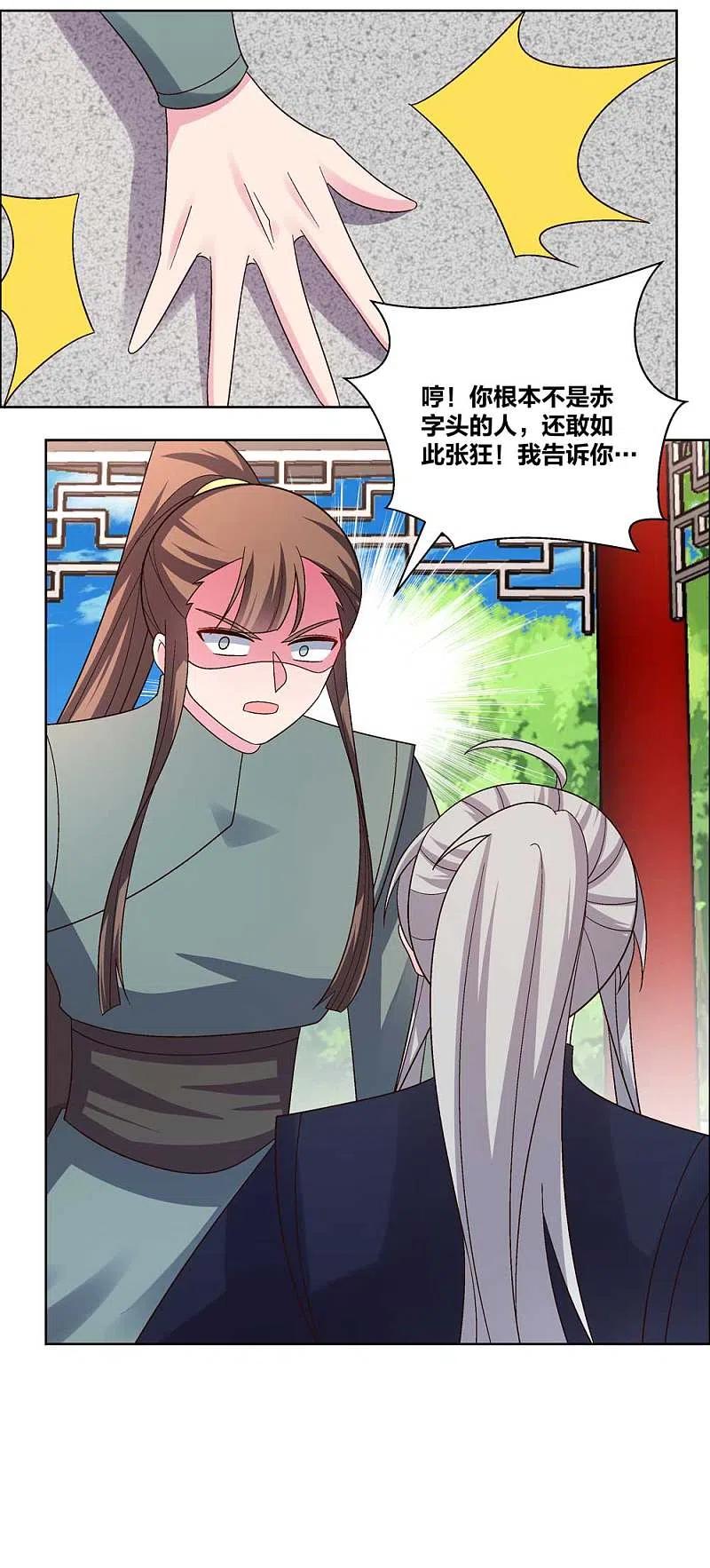 《尊上》第215话 不敢动手？ 第2页