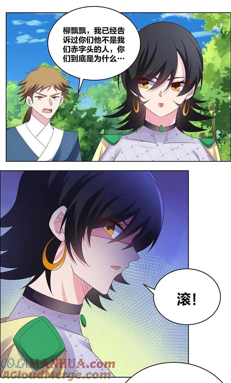 《尊上》第215话 不敢动手？ 第5页