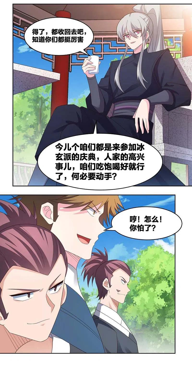 《尊上》第215话 不敢动手？ 第12页