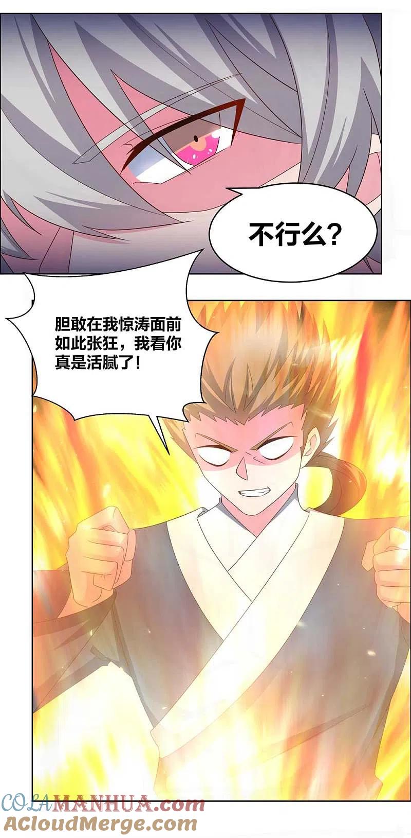 《尊上》第215话 不敢动手？ 第9页