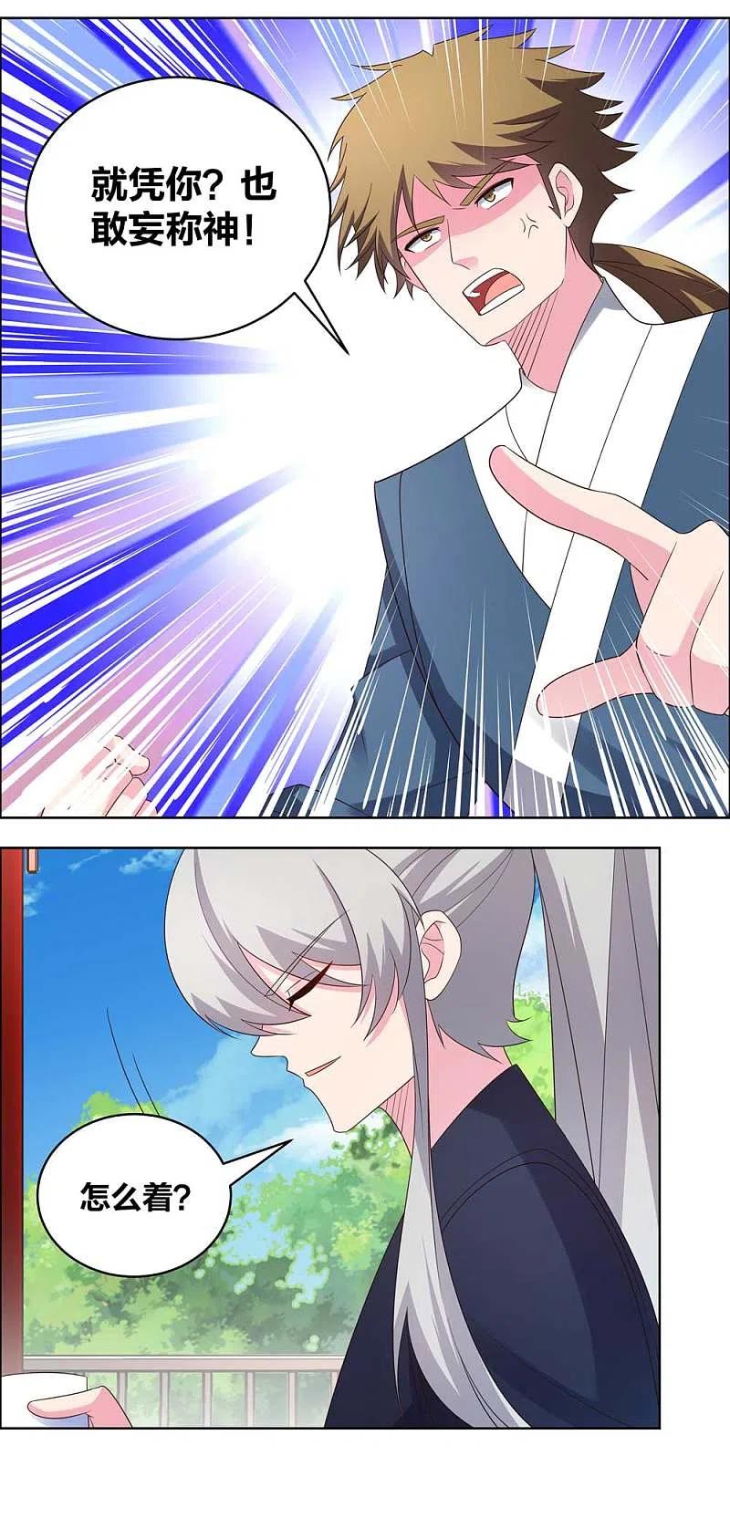 《尊上》第215话 不敢动手？ 第8页