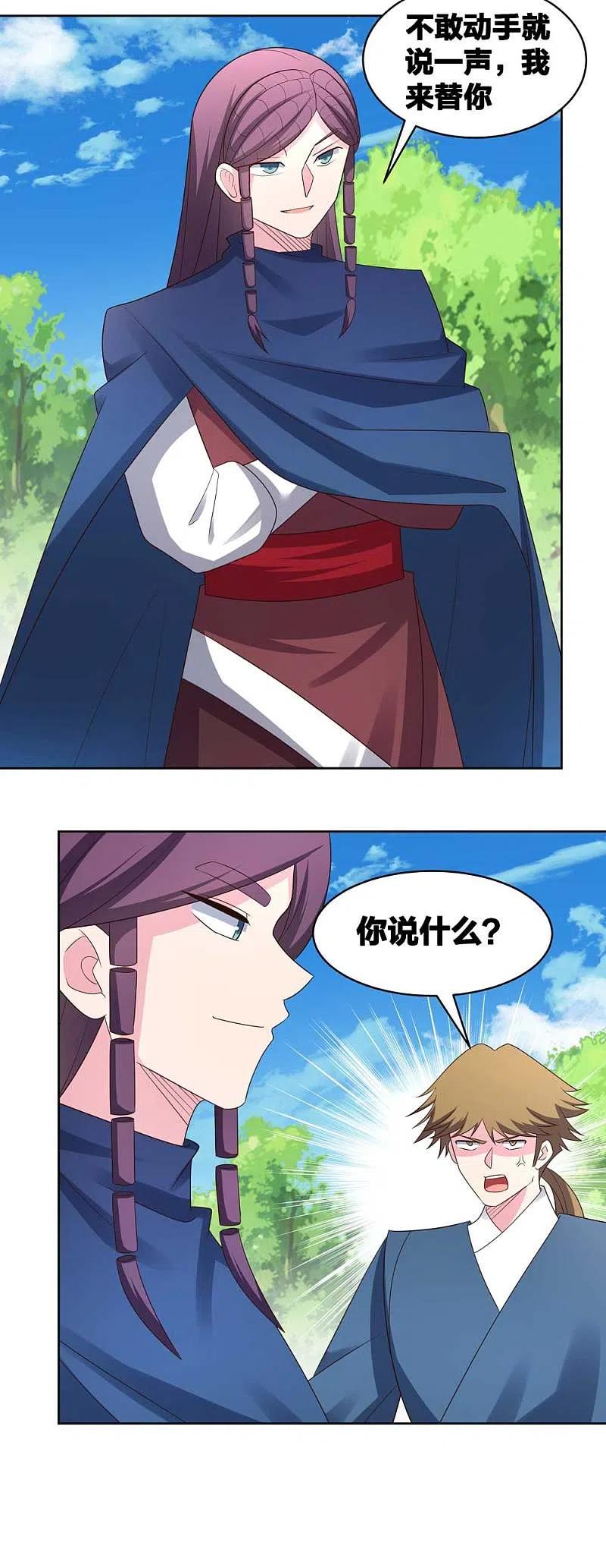 《尊上》第215话 不敢动手？ 第14页