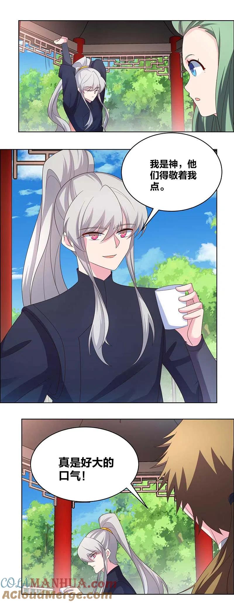 《尊上》第215话 不敢动手？ 第7页