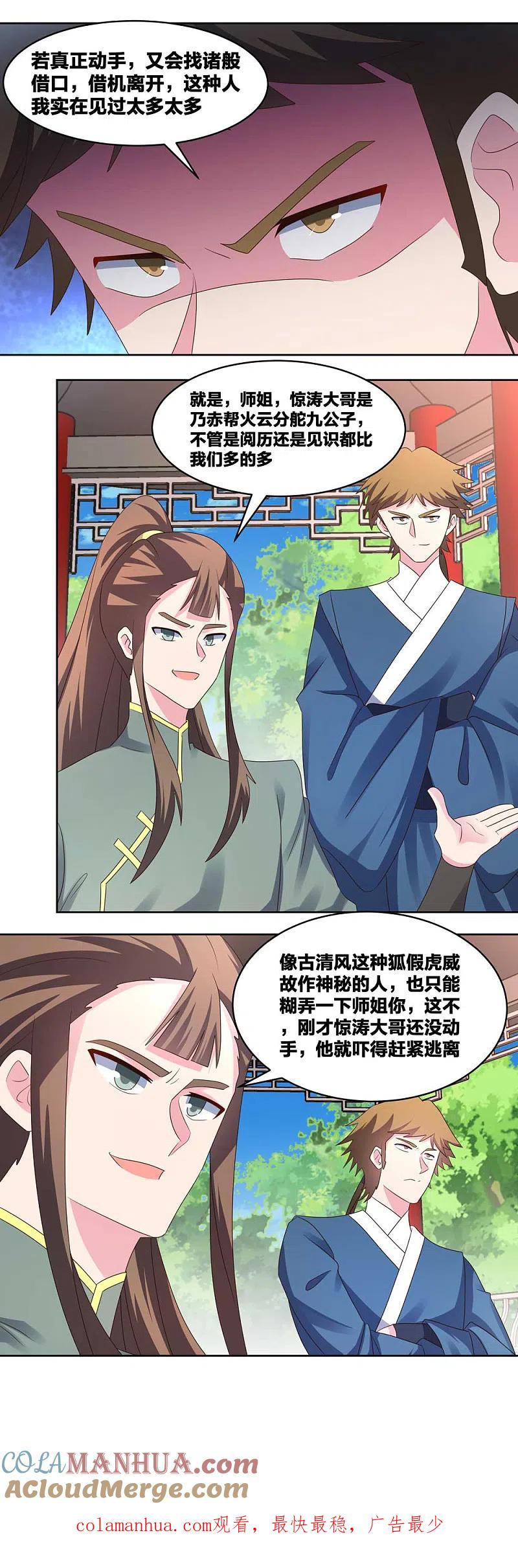 《尊上》第216话 无冤无仇 第15页