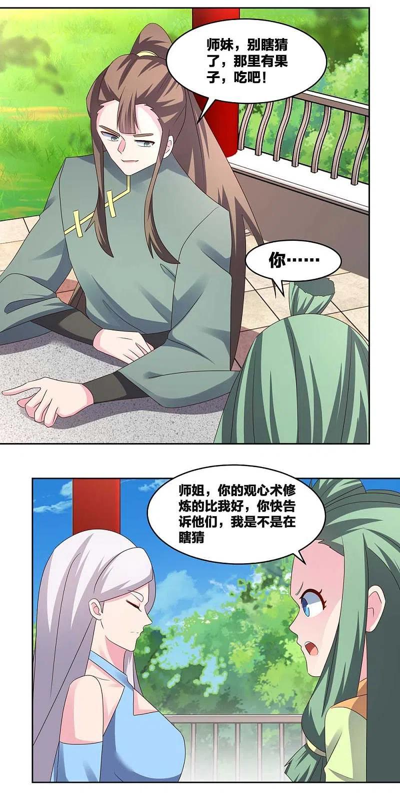 《尊上》第216话 无冤无仇 第12页