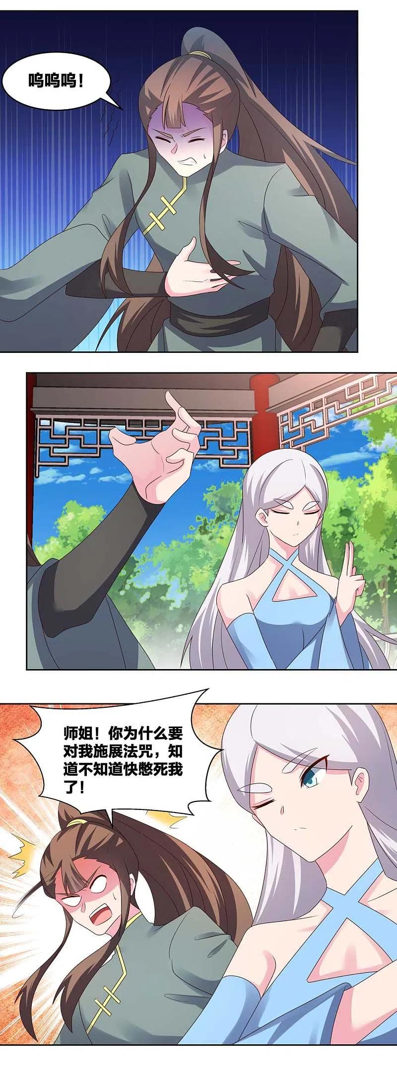 《尊上》第216话 无冤无仇 第6页