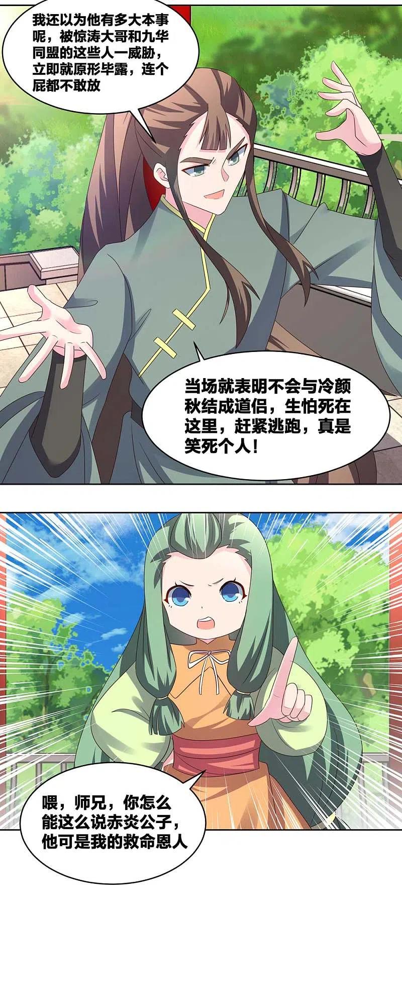 《尊上》第216话 无冤无仇 第8页