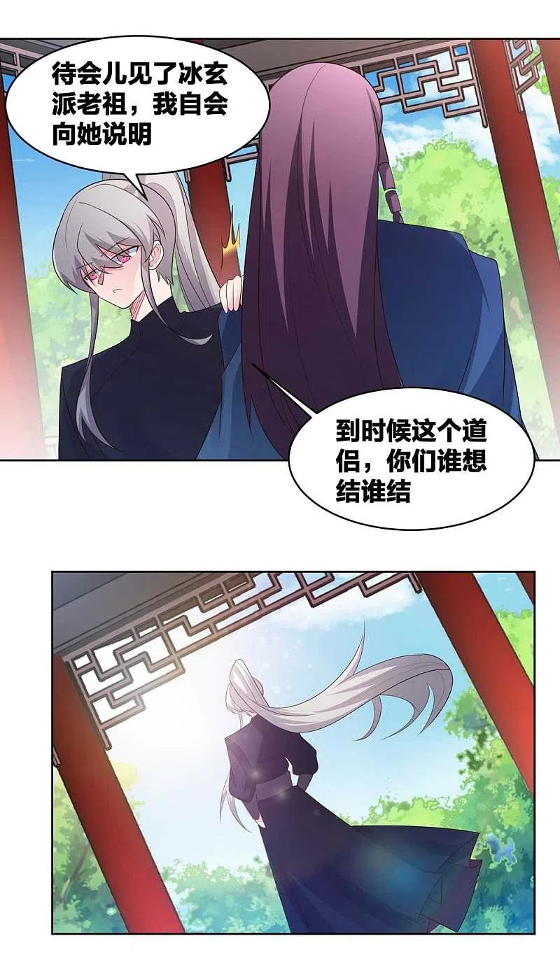 《尊上》第216话 无冤无仇 第4页