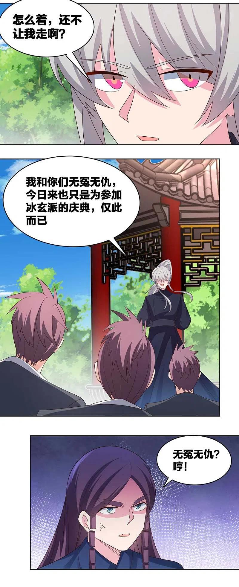 《尊上》第216话 无冤无仇 第2页