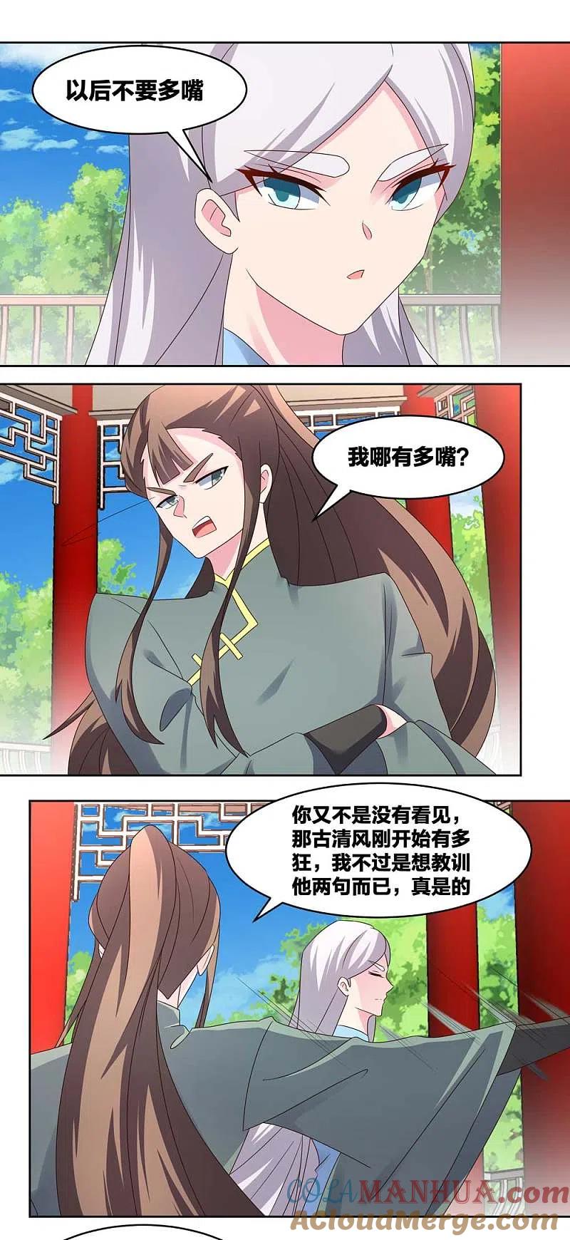 《尊上》第216话 无冤无仇 第7页