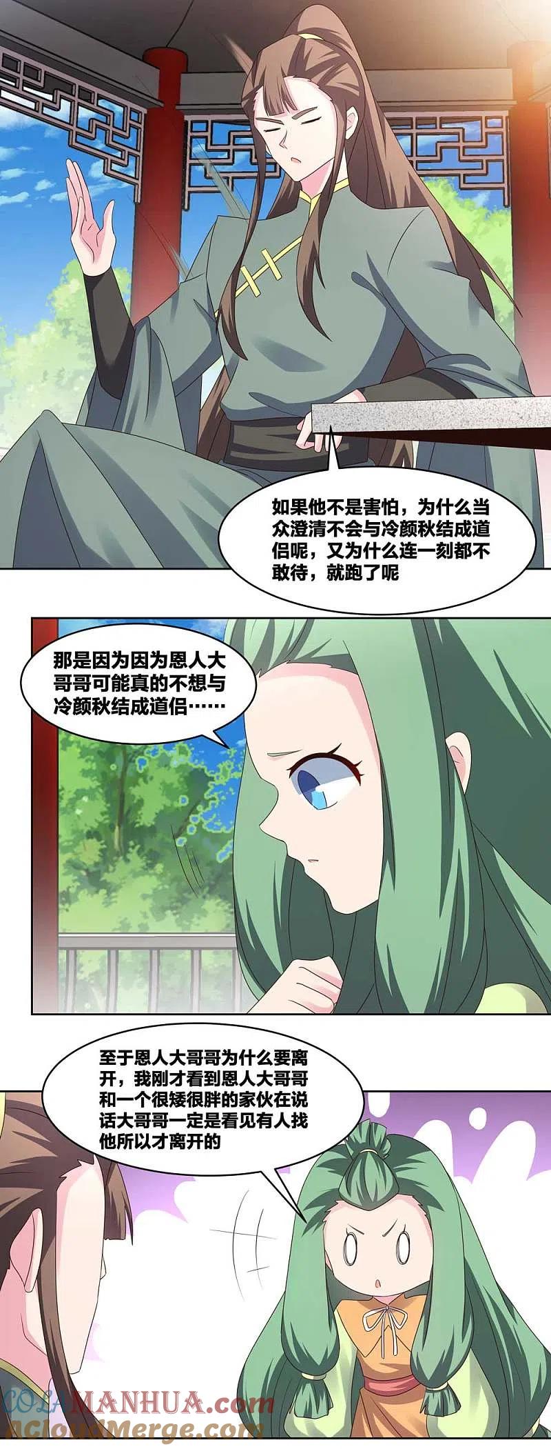《尊上》第216话 无冤无仇 第11页