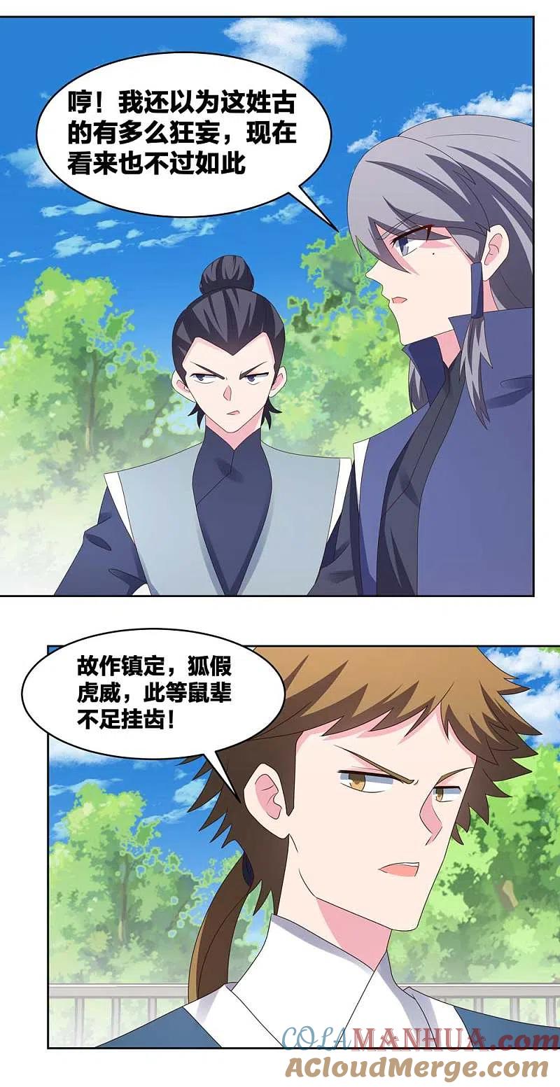 《尊上》第216话 无冤无仇 第5页