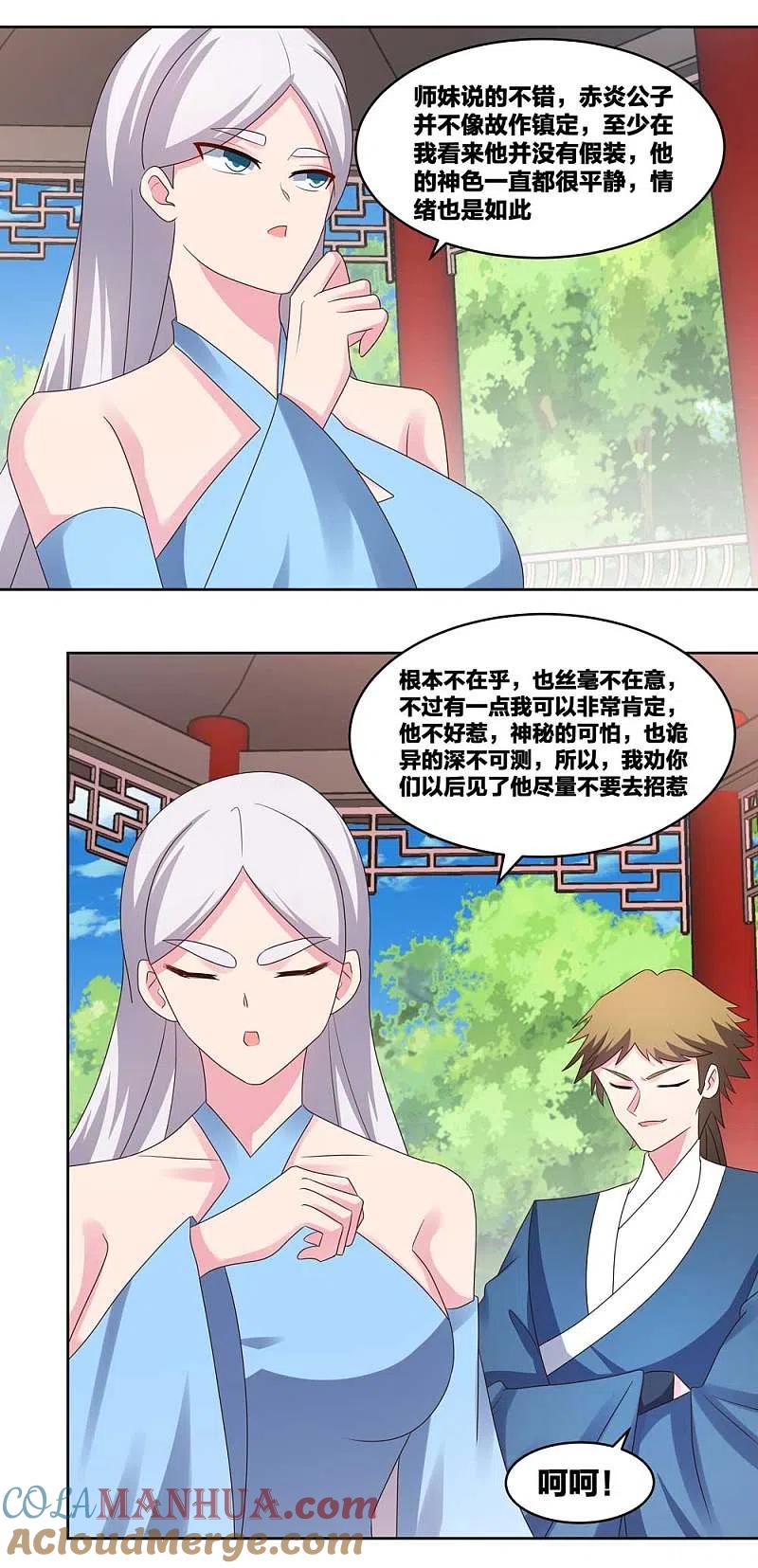 《尊上》第216话 无冤无仇 第13页