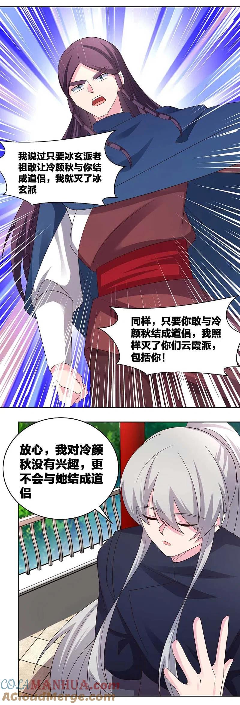 《尊上》第216话 无冤无仇 第3页
