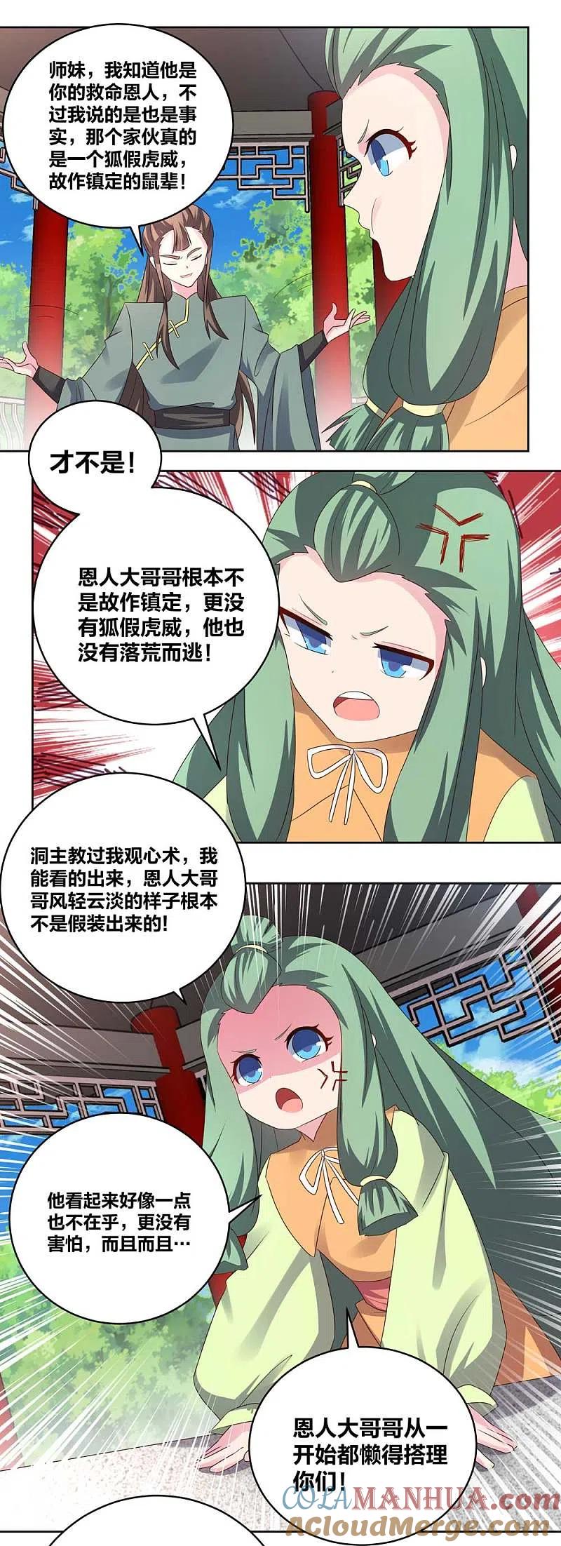 《尊上》第216话 无冤无仇 第9页