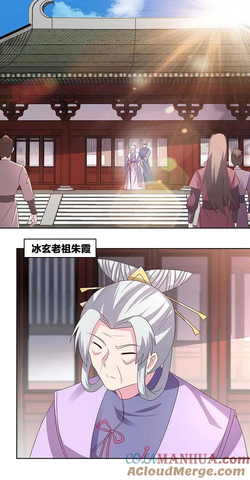 《尊上》第217话 五光石 第3页
