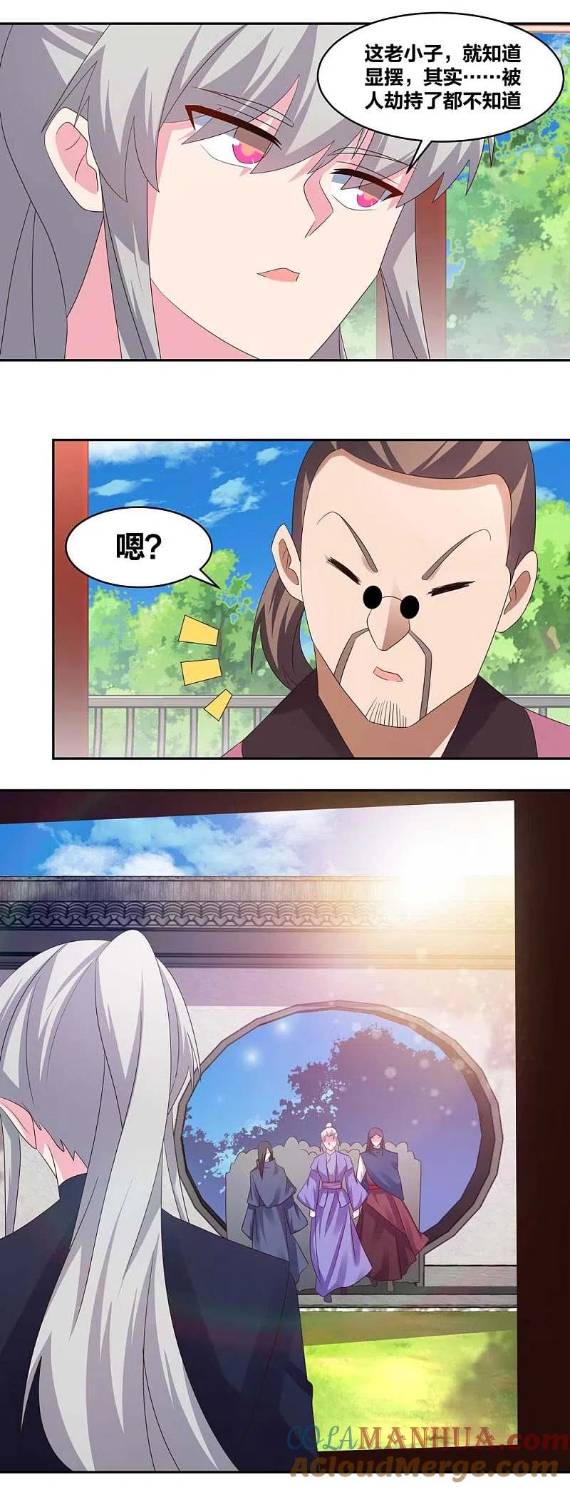 《尊上》第217话 五光石 第15页