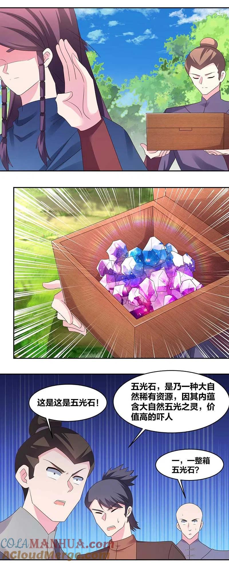 《尊上》第217话 五光石 第5页