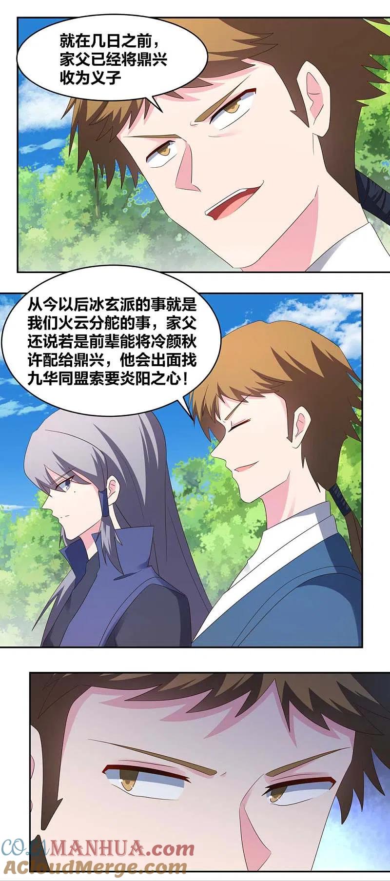 《尊上》第217话 五光石 第7页