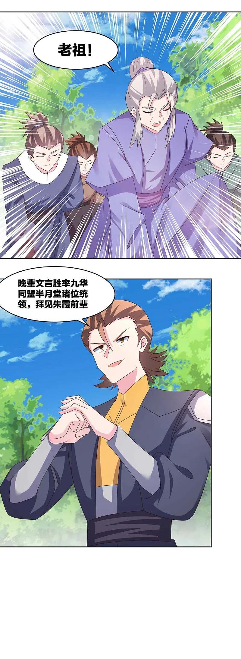 《尊上》第217话 五光石 第4页