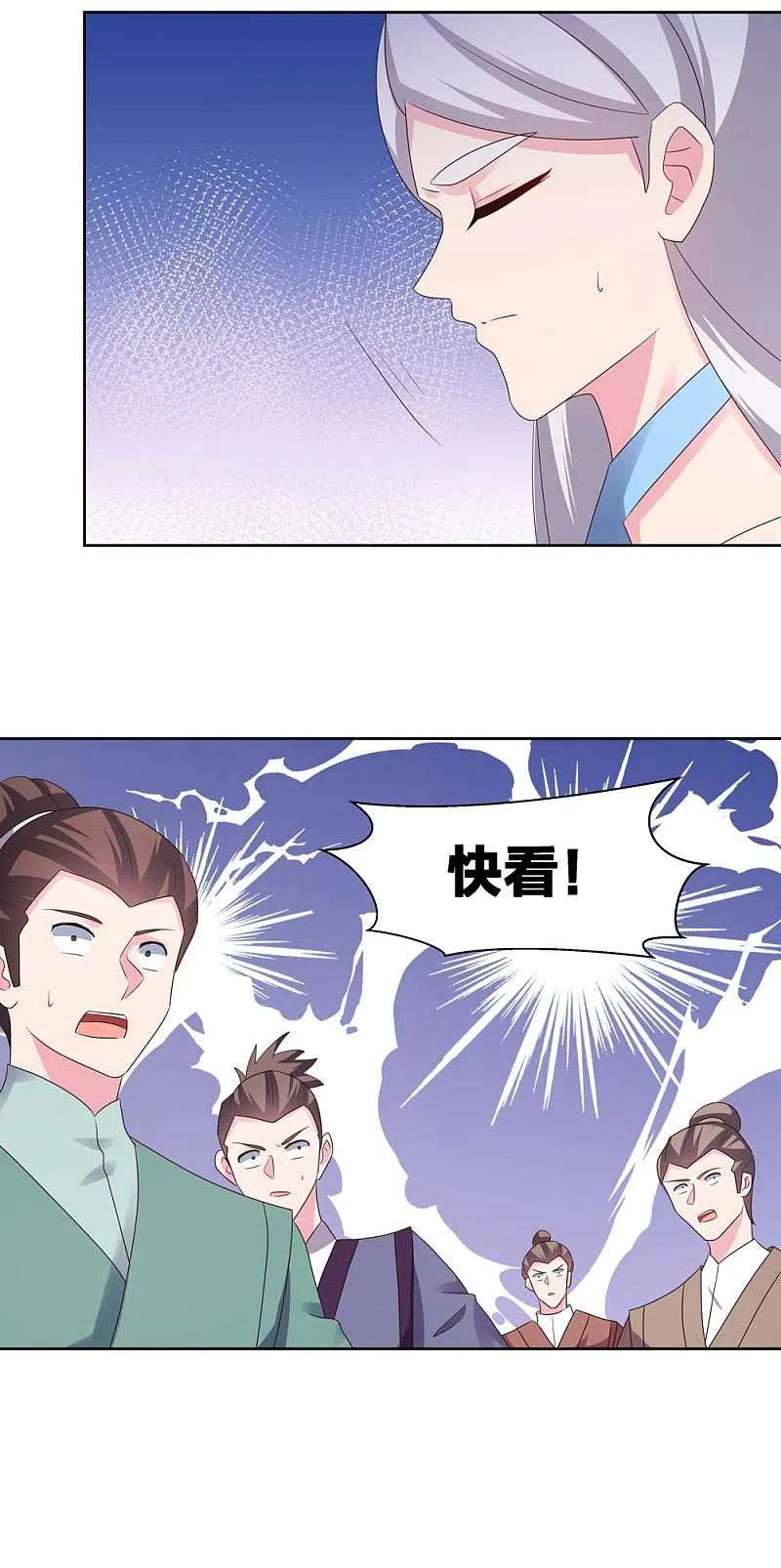 《尊上》第217话 五光石 第2页