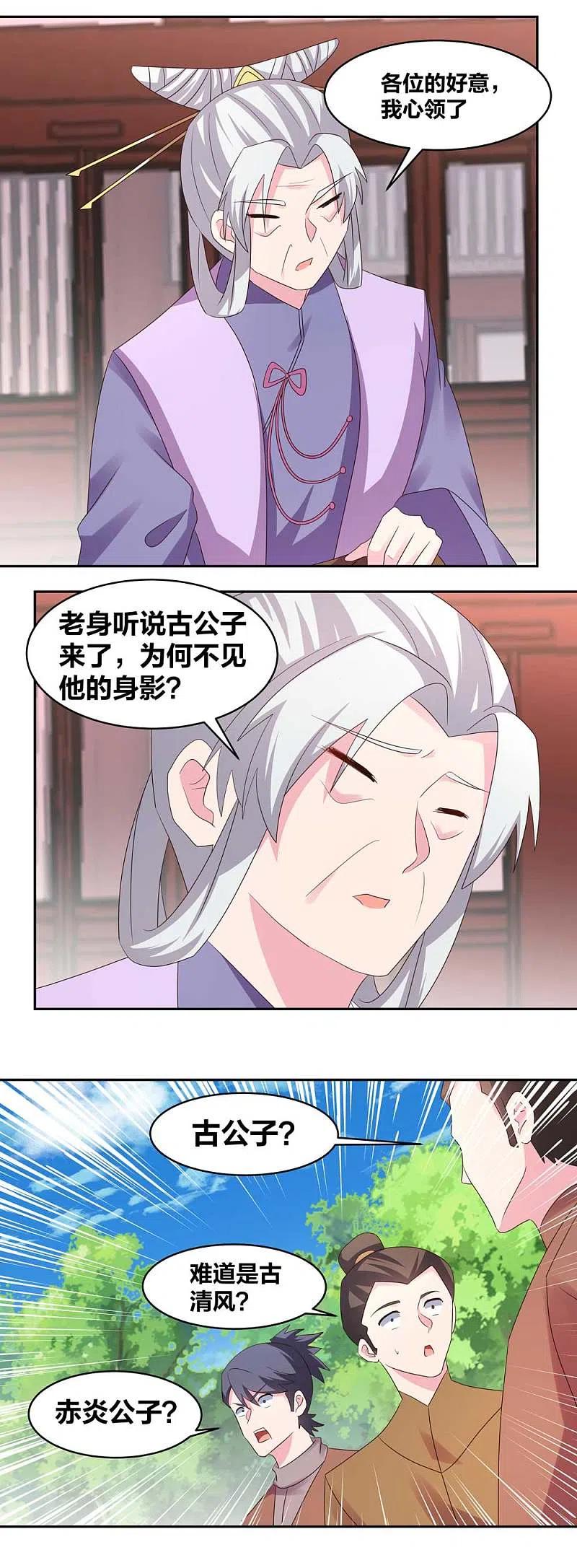 《尊上》第217话 五光石 第10页