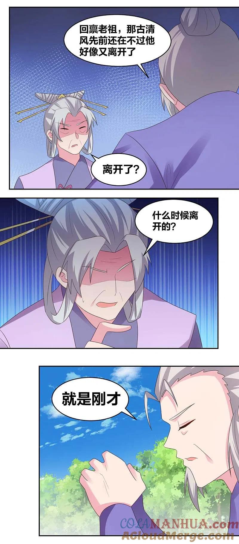 《尊上》第217话 五光石 第11页