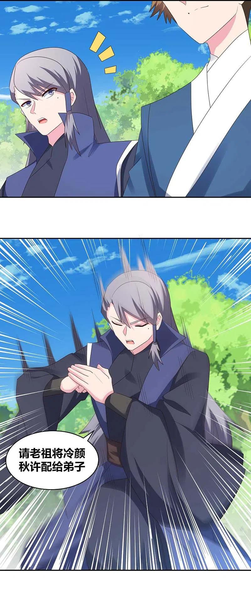 《尊上》第217话 五光石 第8页