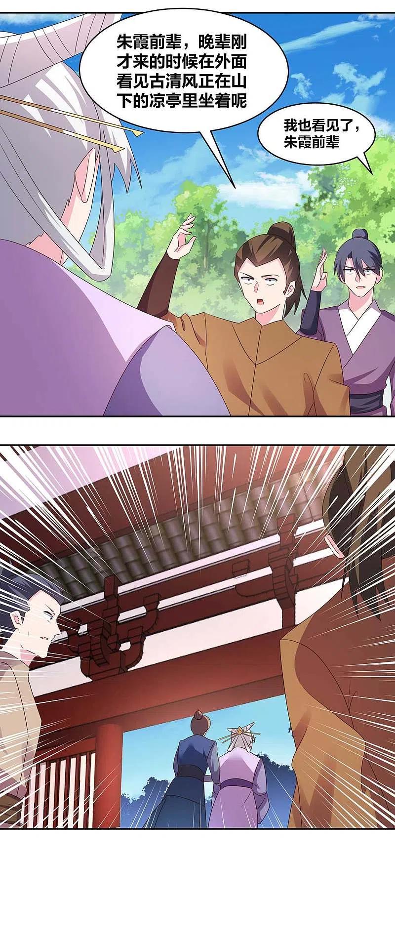 《尊上》第217话 五光石 第12页