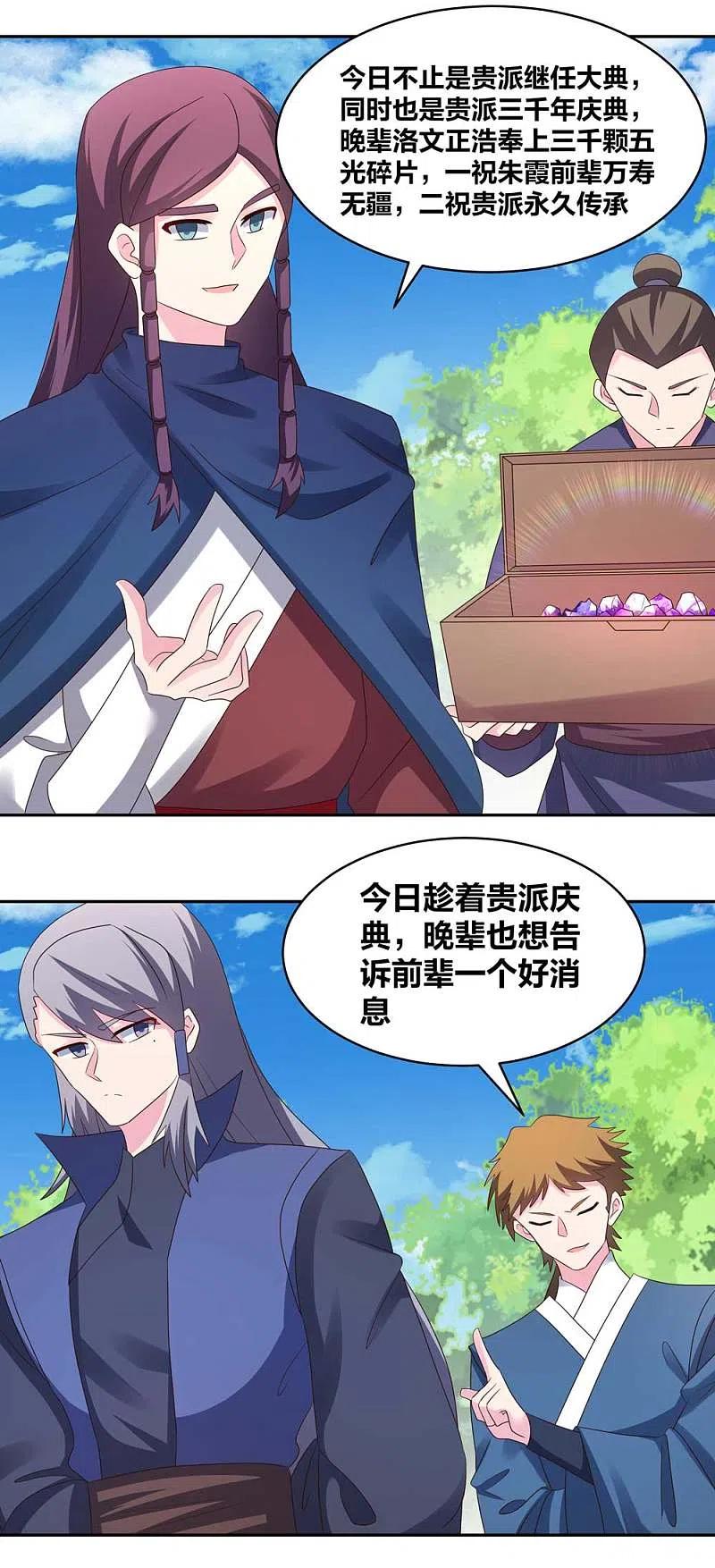 《尊上》第217话 五光石 第6页