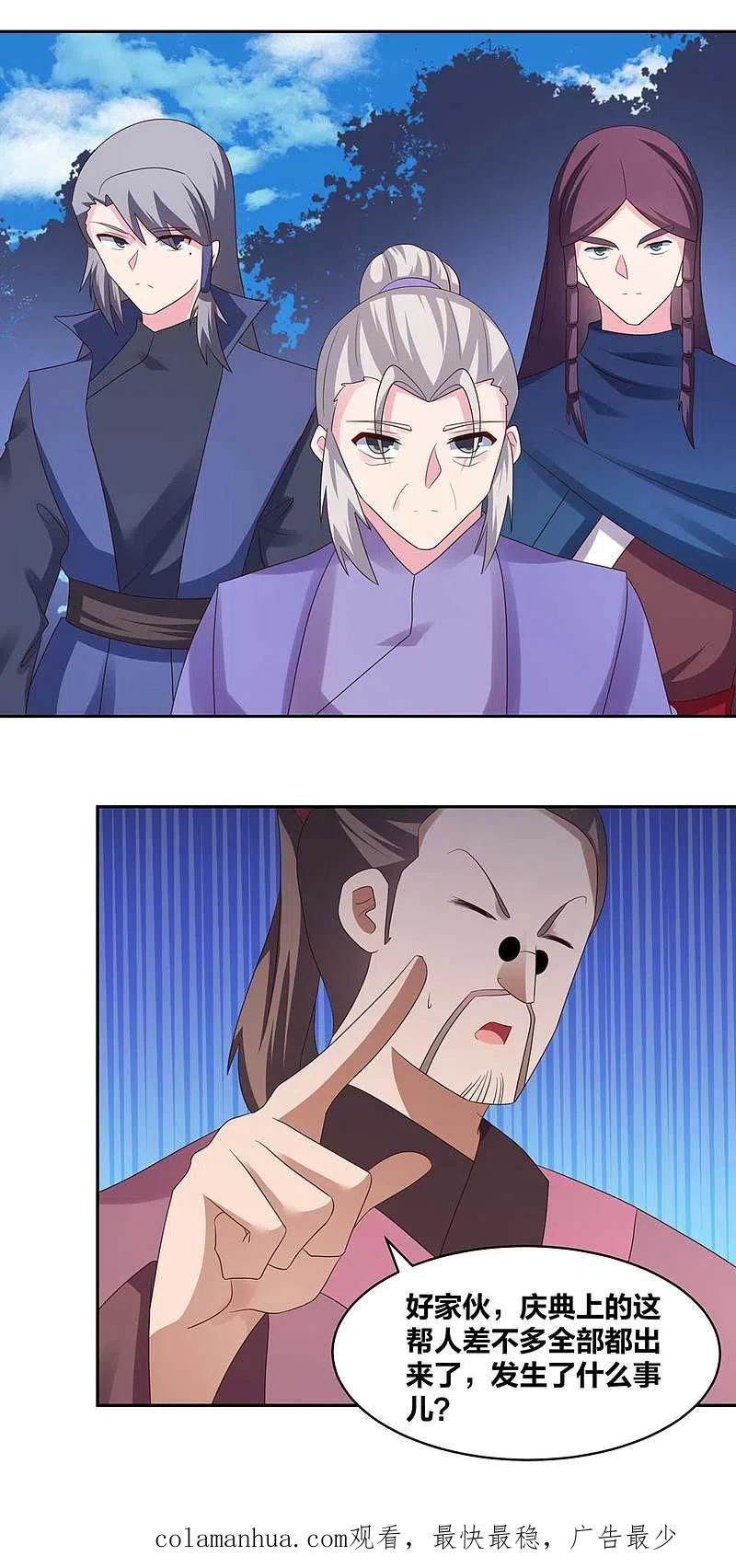 《尊上》第217话 五光石 第16页