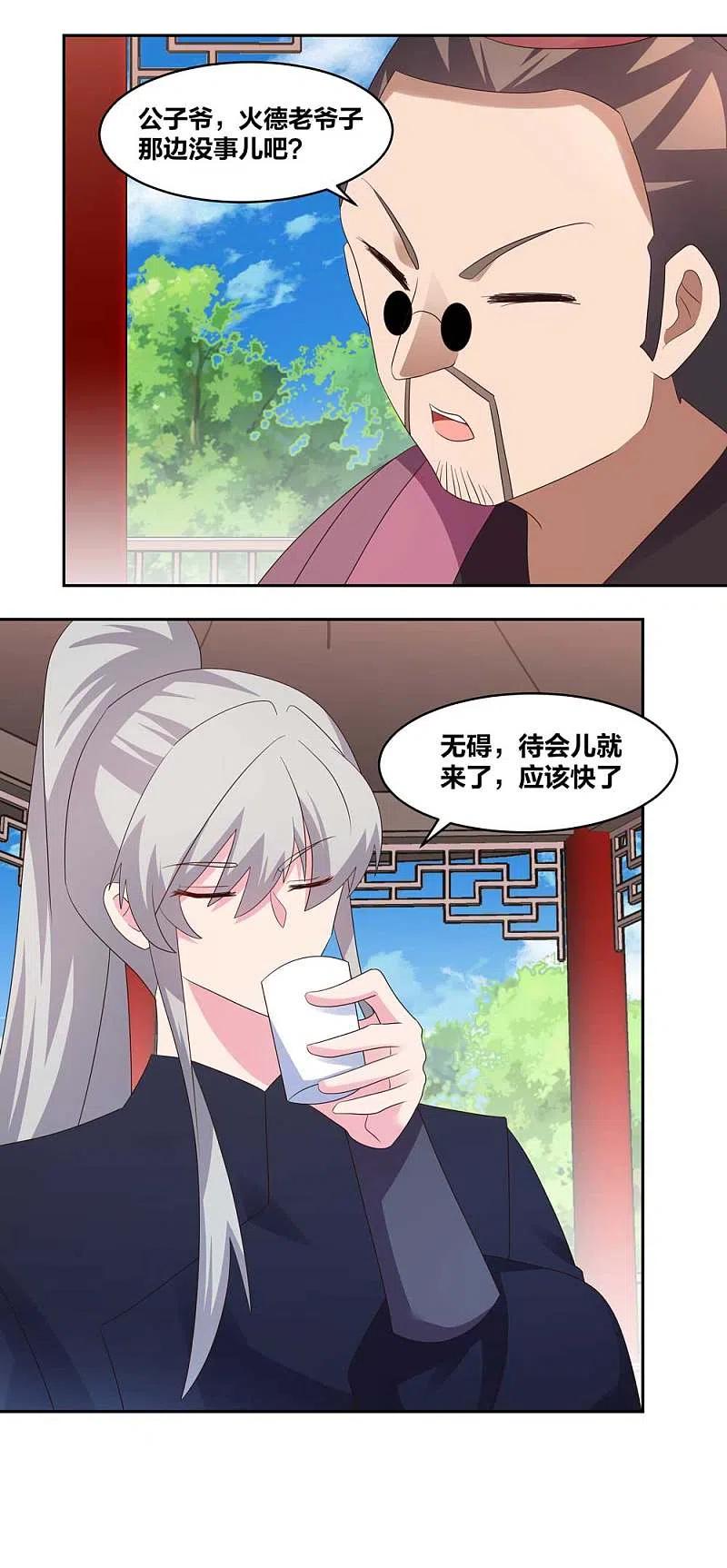 《尊上》第217话 五光石 第14页