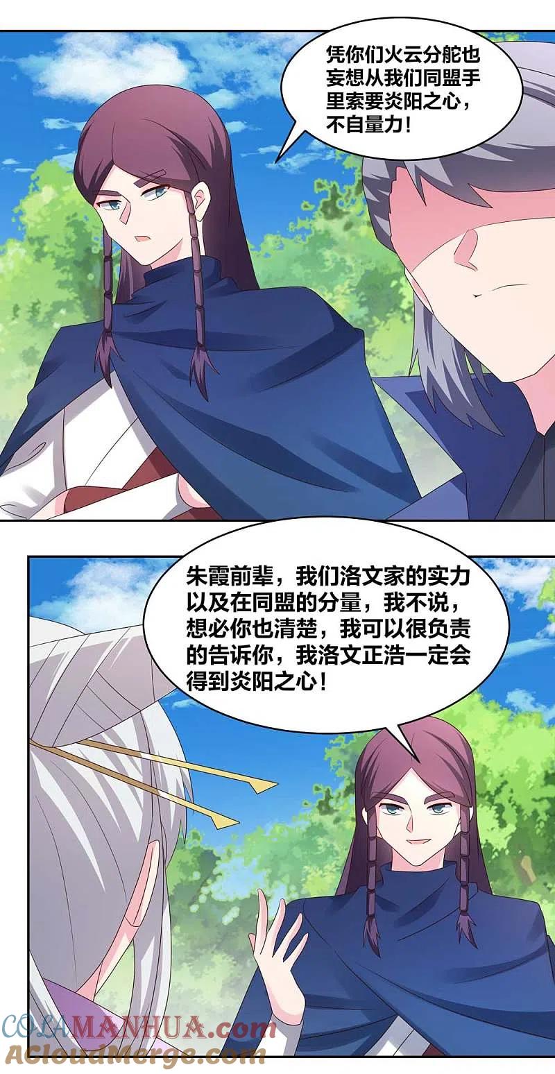 《尊上》第217话 五光石 第9页