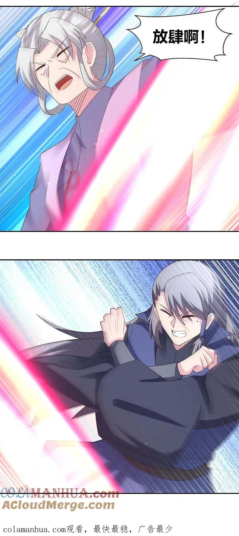 《尊上》第218话 肆无忌惮 第15页