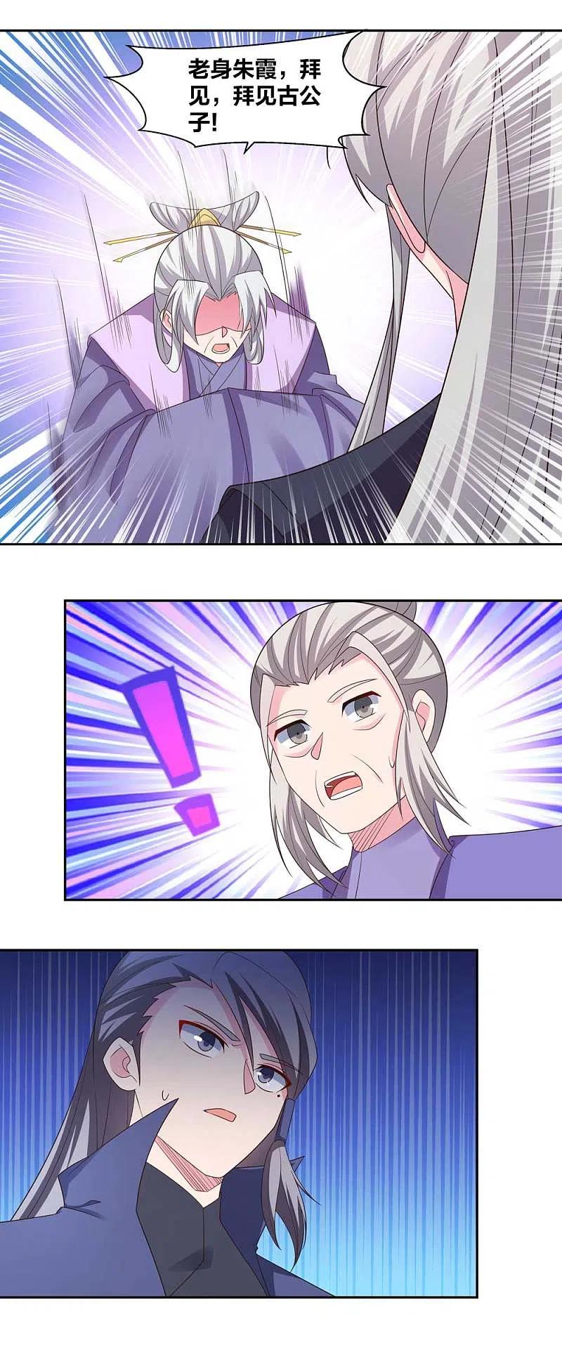 《尊上》第218话 肆无忌惮 第6页