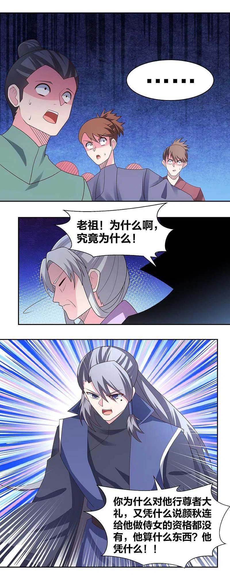 《尊上》第218话 肆无忌惮 第14页