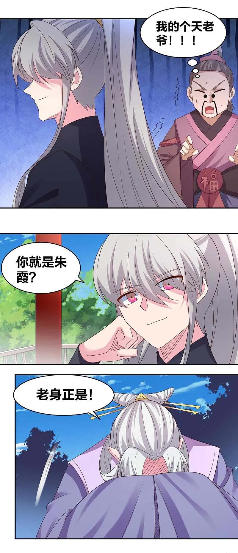 《尊上》第218话 肆无忌惮 第8页