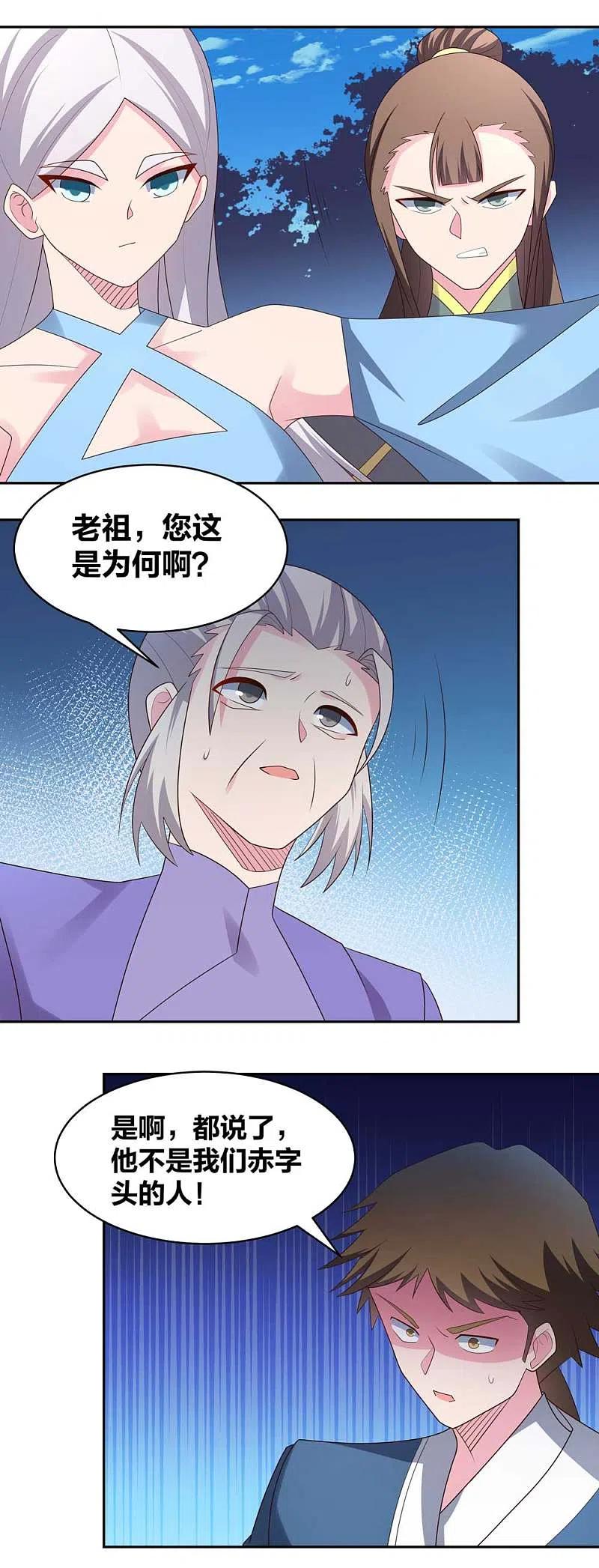 《尊上》第218话 肆无忌惮 第10页