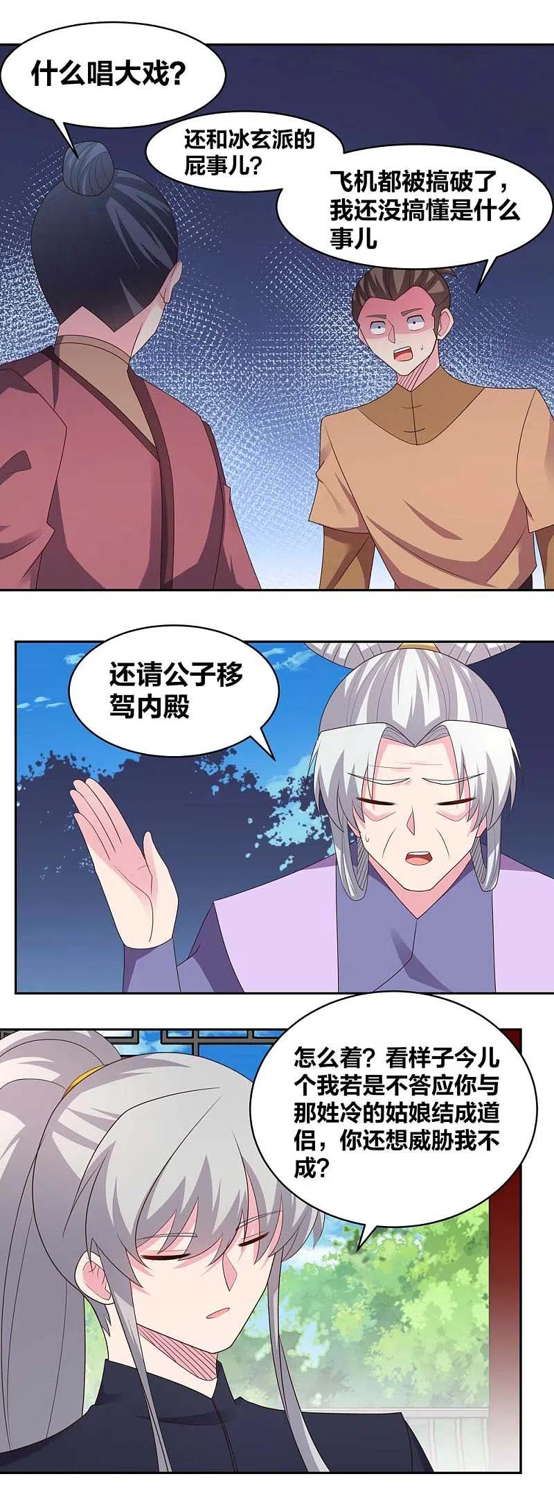 《尊上》第218话 肆无忌惮 第12页