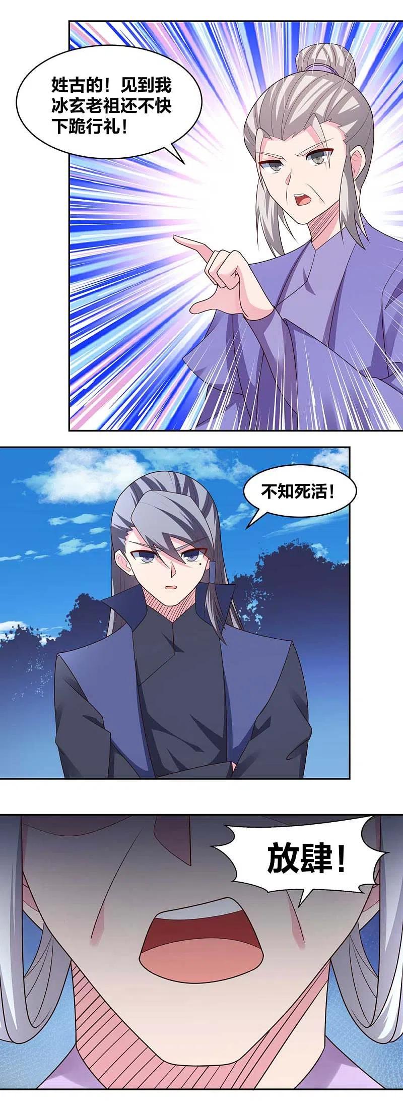 《尊上》第218话 肆无忌惮 第4页