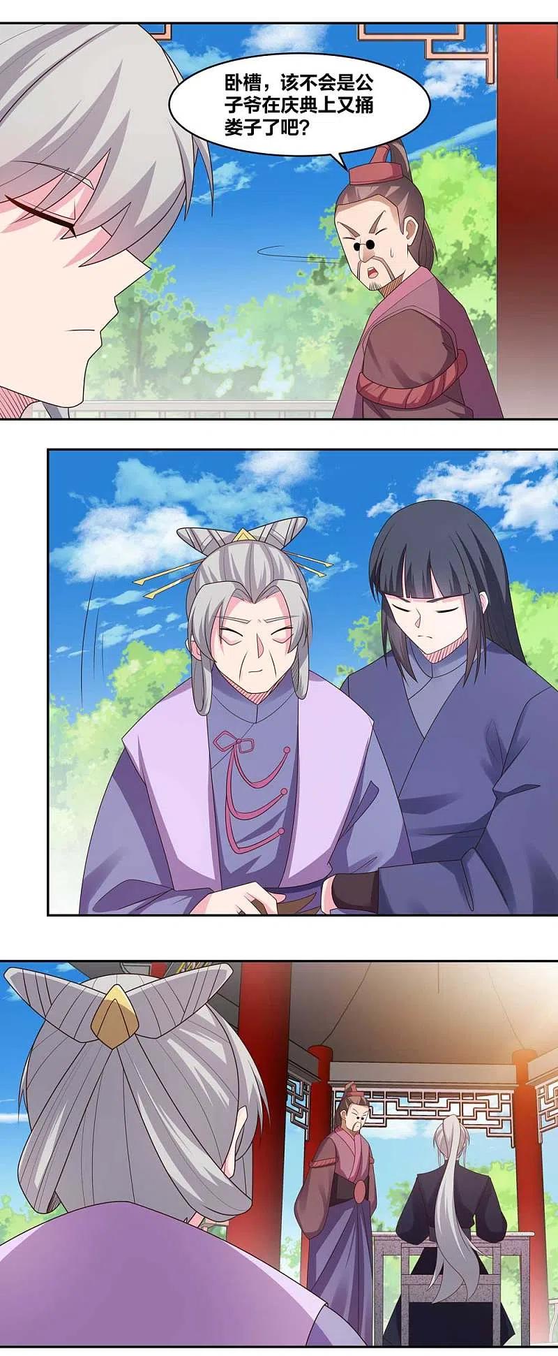 《尊上》第218话 肆无忌惮 第2页