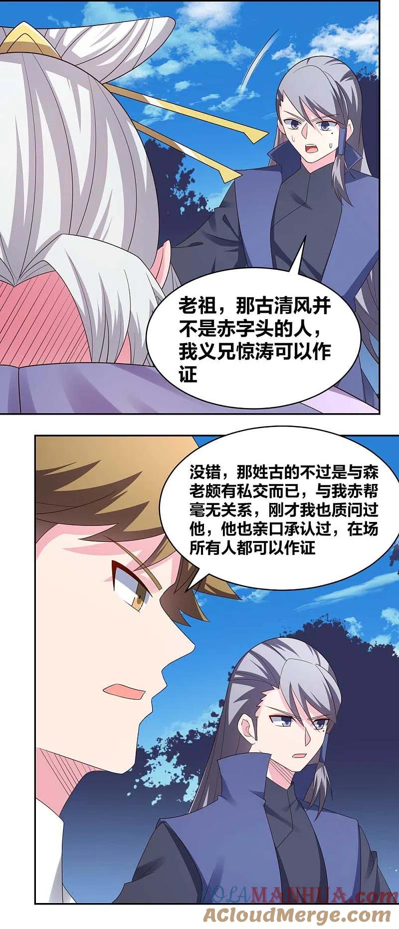 《尊上》第218话 肆无忌惮 第9页