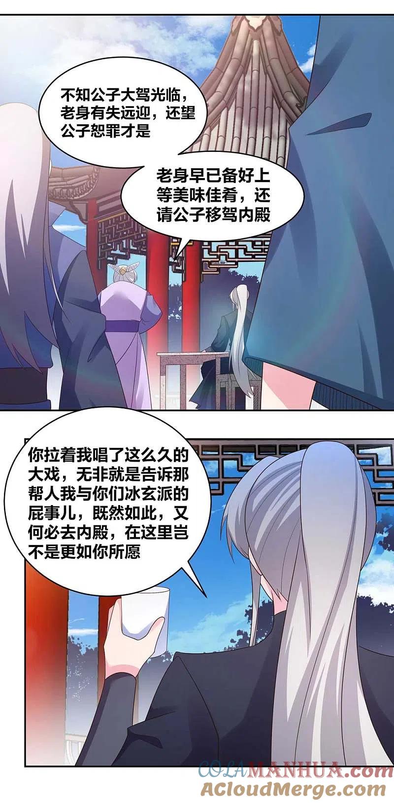 《尊上》第218话 肆无忌惮 第11页