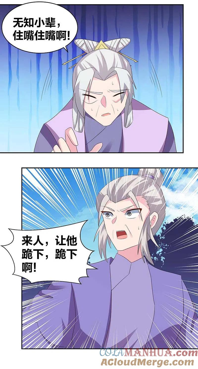 《尊上》第219话 玄冰种 第5页